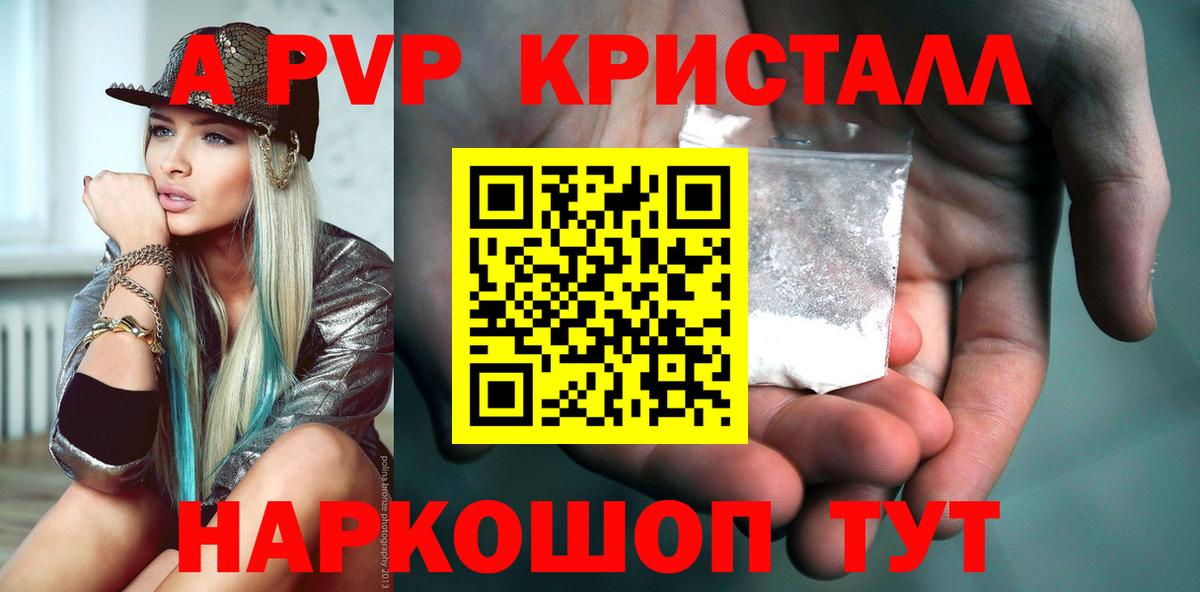 Alpha PVP кристаллы  А ПВП кристаллы  Кинель  Вход с VPN  А ПВП мука 
