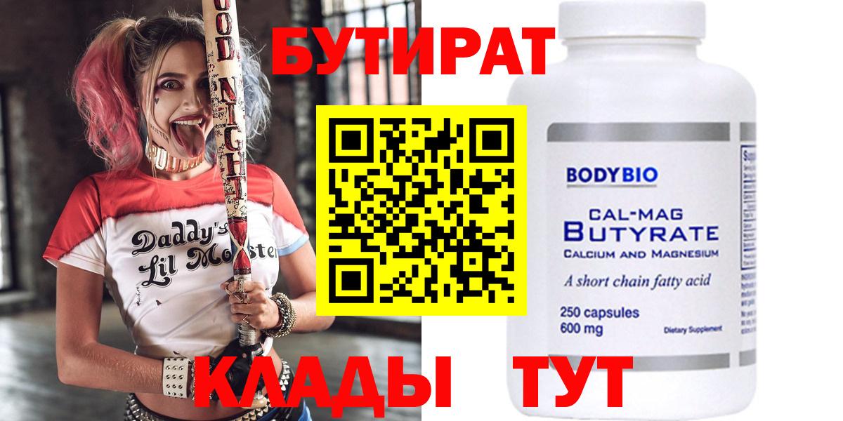 БУТИРАТ буратино Кинель