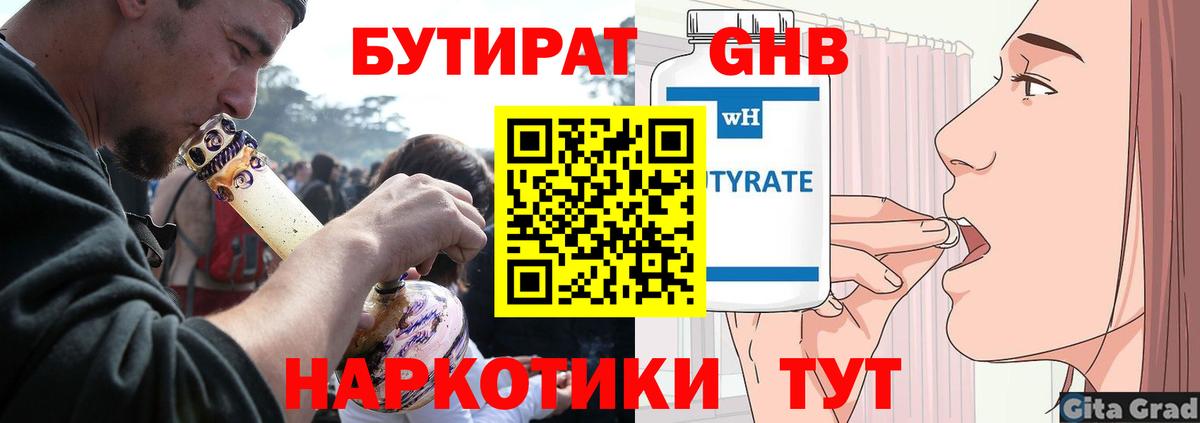БУТИРАТ Butirat  Бутират  Кинель  Вход с VPN 
