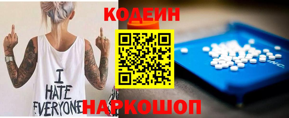 Кодеиновый сироп Lean напиток Lean (лин)  Вход с VPN  Кодеин Purple Drank  Кинель 