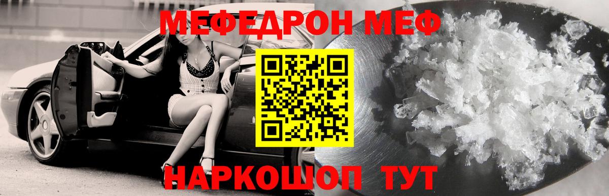 МЕФ мяу мяу  Меф  Кинель  Меф  МЯУ-МЯУ мяу мяу  Вход с VPN 