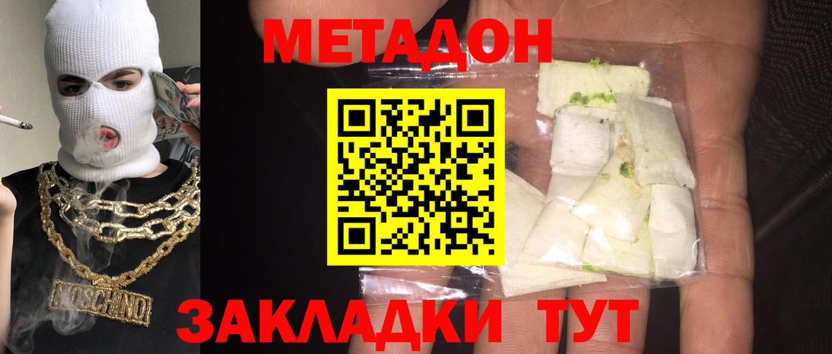 МЕТАДОН белоснежный  Вход с VPN  Метадон VHQ  MEGA как войти  Кинель 